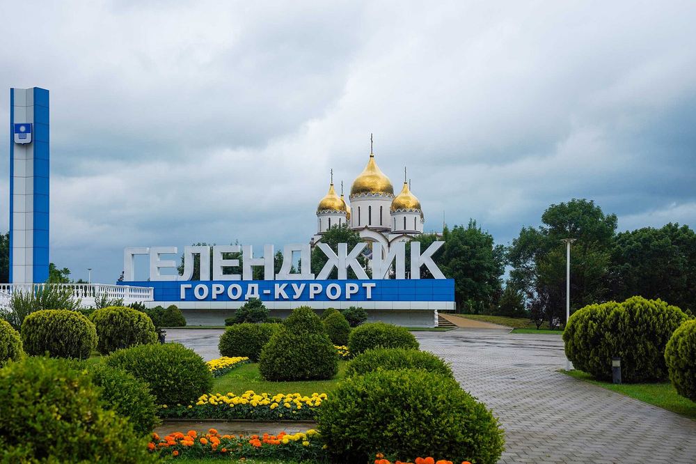 Город Геленджик
